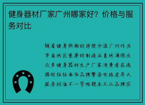 健身器材厂家广州哪家好？价格与服务对比